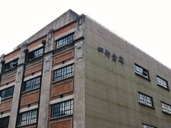 -上海四行仓库抗战纪念馆