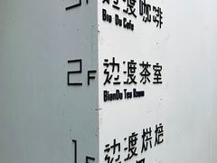 -边渡咖啡烘焙店(昙华林店)