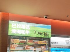 -巴奴毛肚火锅(京西大悦城店)