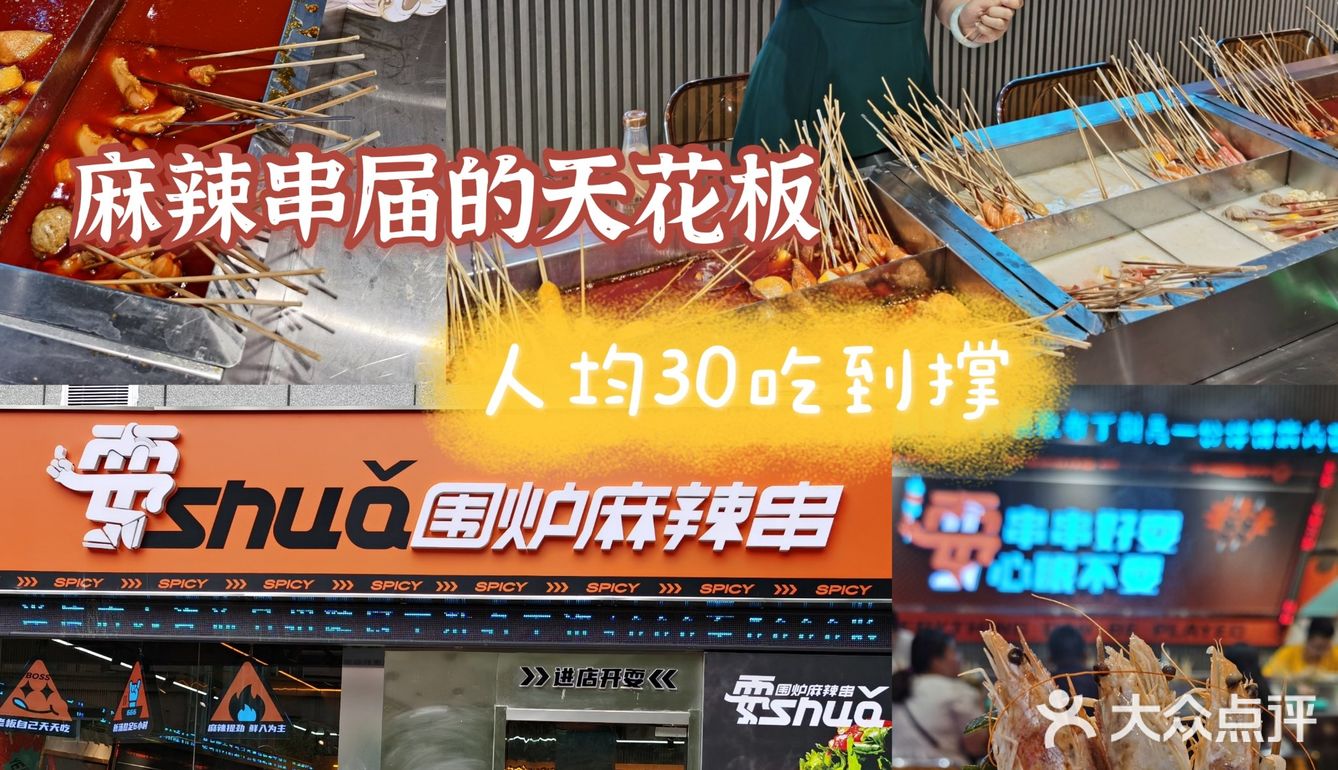 济南探店|人均30吃到撑,学生党最爱的麻辣串