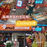 济南探店|人均30吃到撑,学生党最爱的麻辣串