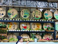 -乌村
