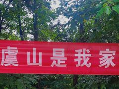 -虞山风景区