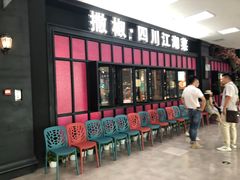 门面-撒椒·四川江湖菜(大族广场店)