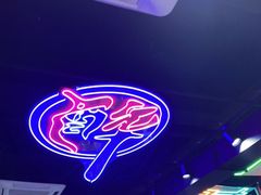 -牛鲜盛齐齐哈尔烤肉(曹路店)