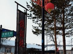 -北极村旅游风景区