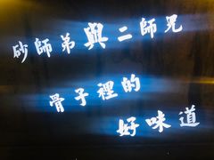 门面-遇见 ·砂师弟与二师兄