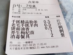 -老毛手抓·盐池滩羊非遗手抓(宁夏总店)