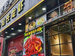 -段氏龙虾·烧烤·烤鱼(东书房路店)