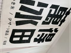 -WONDER ICE 萬得冰田(建設路总店)