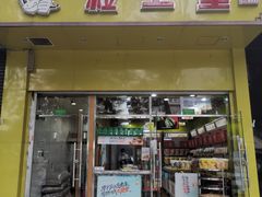 门面-粒上皇(崇文门店)