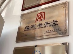 -护国寺小吃(护国寺总店)