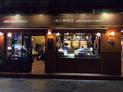 iphone_upload_pic-赵小姐的店(鼓浪屿三友店)