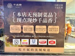 -千品香(碧桂园银河城店)
