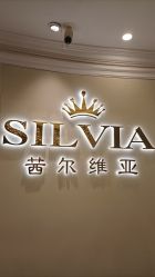 -茜尔维亚修身连锁(杨浦五角场店)