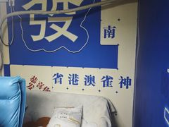 -叶子戏·24小时自助棋牌室(周浦万达店)