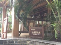 -龙达温泉生态城