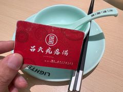 -吕氏疙瘩汤·新鲁菜(海州利群店)