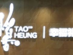 -稻香酒家·35年老字号(侨光店)