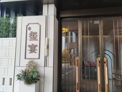 -翕间食·精致淮扬菜(江苏大剧院店)