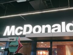 -麦当劳(天塔道店)
