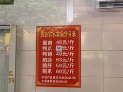 -岚谷翁家熏鹅(大同街店)