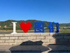 -图们口岸