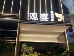 -观宴·品质赣菜(高新大道店)