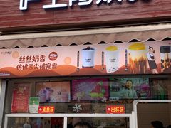 -沪上阿姨鲜果茶(世茂广场宽厚里店)