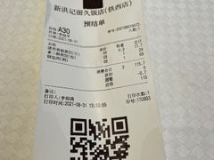 -新洪记·丽久饭店(铁西店)