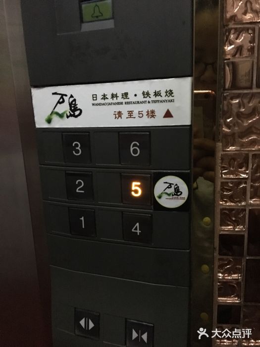 万岛日本料理铁板烧(静安店)图片