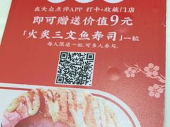 -三禾寿司(南城印象汇店)
