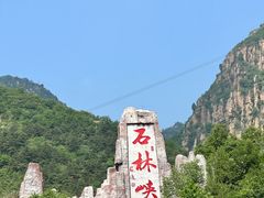 -京东石林峡风景区