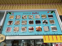-固海糕团店