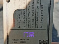-静园(和平区)