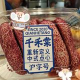 过年送礼就送千禾棠点心！