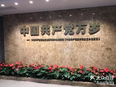 -中共一大纪念馆