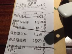 账单-绿茶餐厅(华联万柳店)