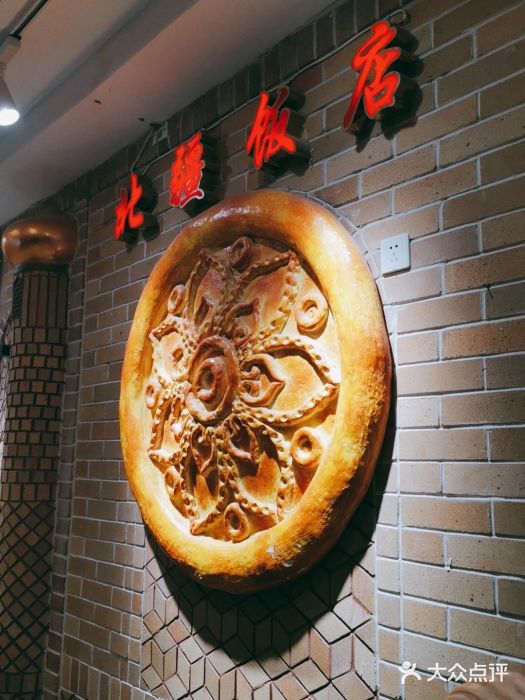 北疆饭店(万象九宜城店)图片