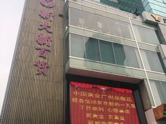 -新大新(东山广场店)