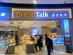 门面-BreadTalk面包新语·烘焙蛋糕(领展购物广场店)