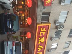 门面-北京小肠陈饭庄(方庄店)