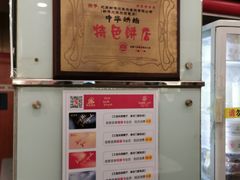 -新侨三宝乐面包店(崇文门店)