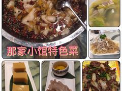 -那家小馆