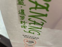 -帕蓝·暹罗料理(大学路店)