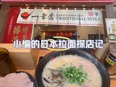 -博多一幸舍(侨福芳草地购物中心店)