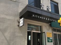 门面-幸薈飯堂