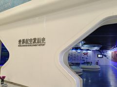 -西安航空职业技术学院航空科技馆