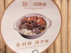 -如一鸡鲍鱼·粤式煲汤(长泰广场店)