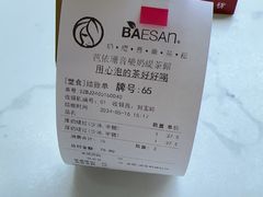 -813芭依珊 BAESAn(皇冠十畝地店)